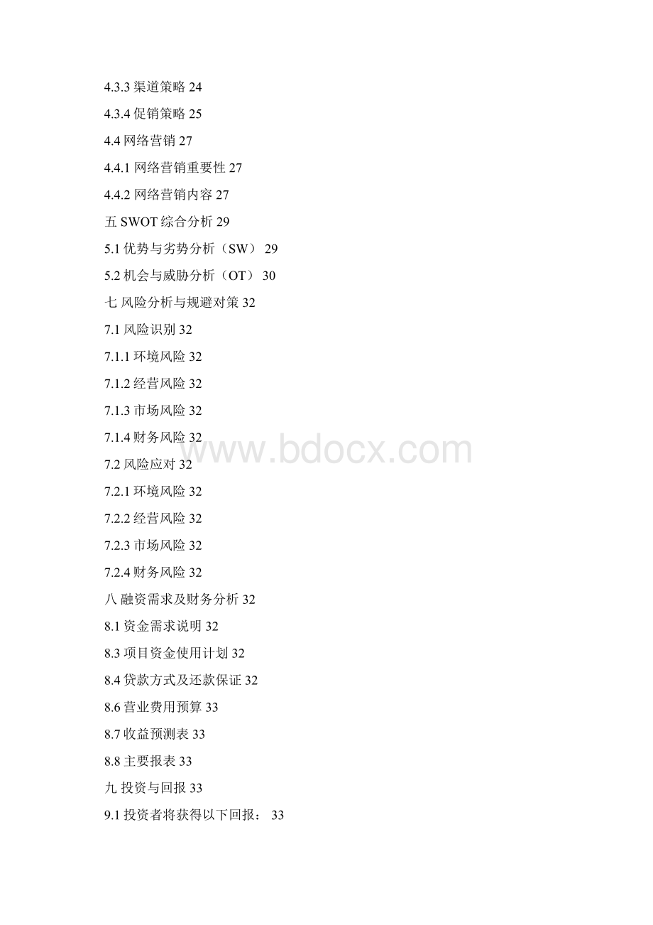 教育儿童玩具租赁商业计划书.docx_第3页