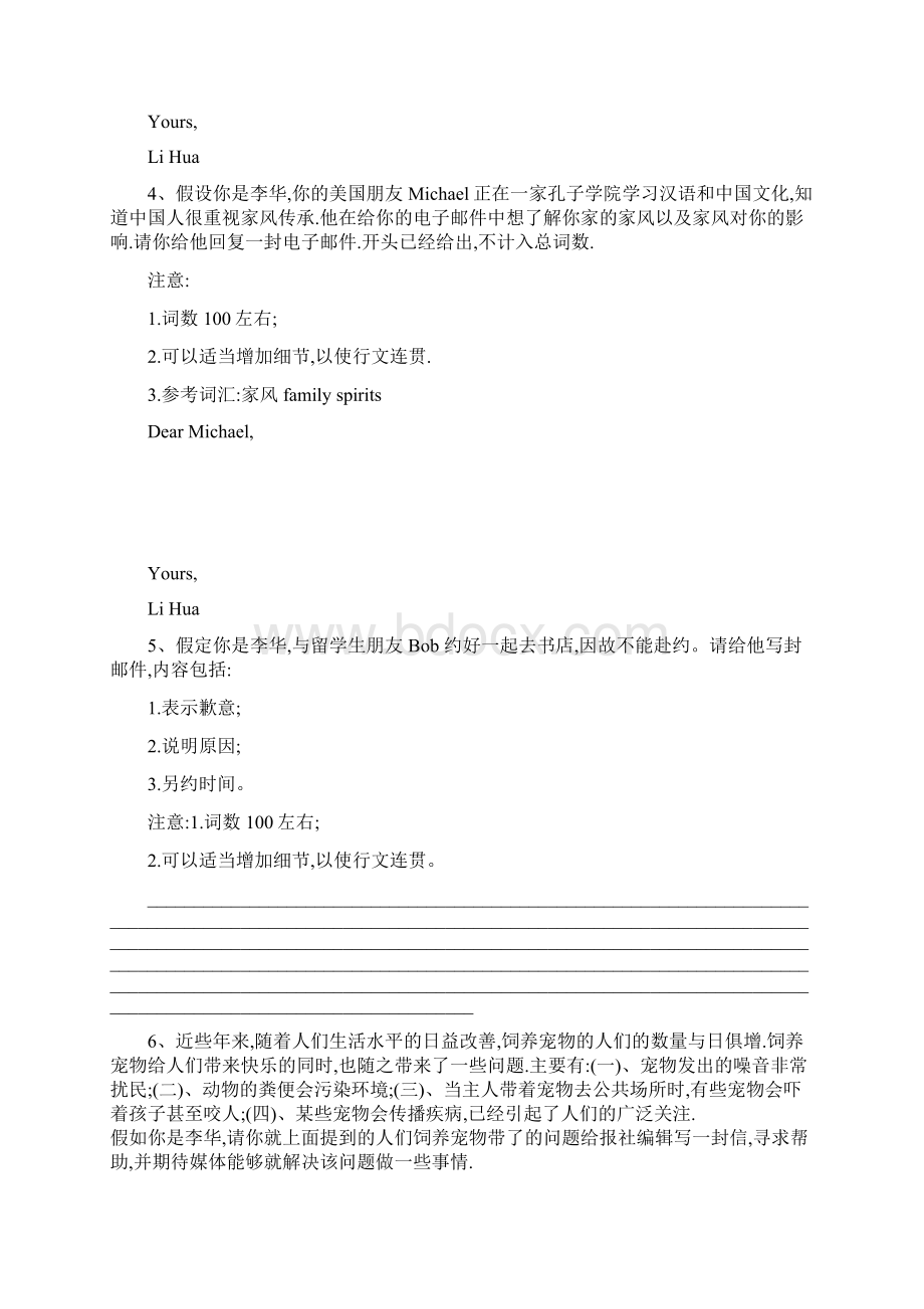 届高考英语二轮复习书面表达题型专项训练全套打包下载含答案.docx_第3页