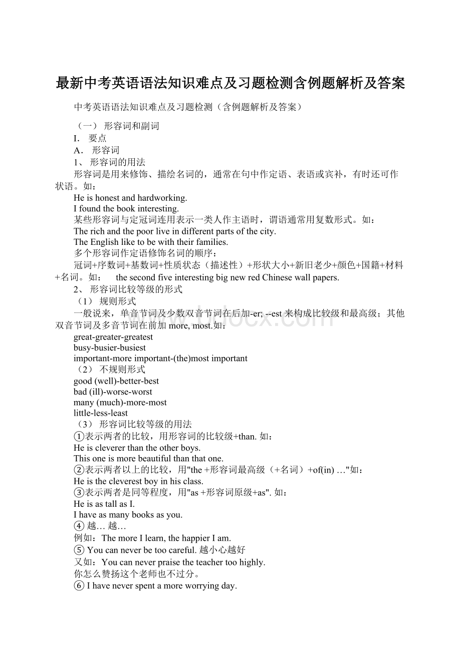 最新中考英语语法知识难点及习题检测含例题解析及答案文档格式.docx