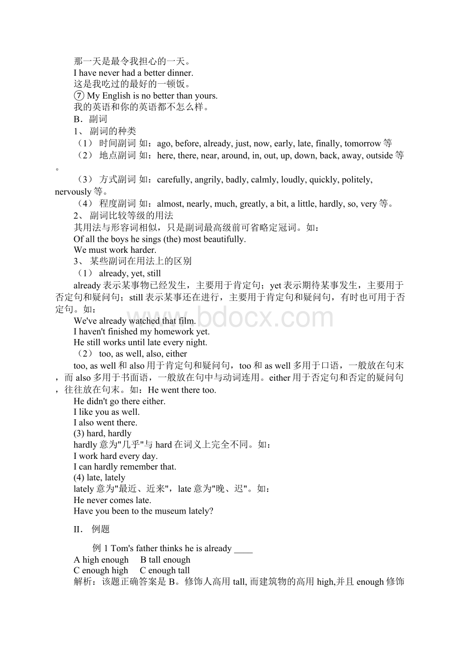 最新中考英语语法知识难点及习题检测含例题解析及答案文档格式.docx_第2页