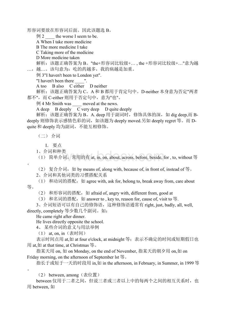 最新中考英语语法知识难点及习题检测含例题解析及答案文档格式.docx_第3页