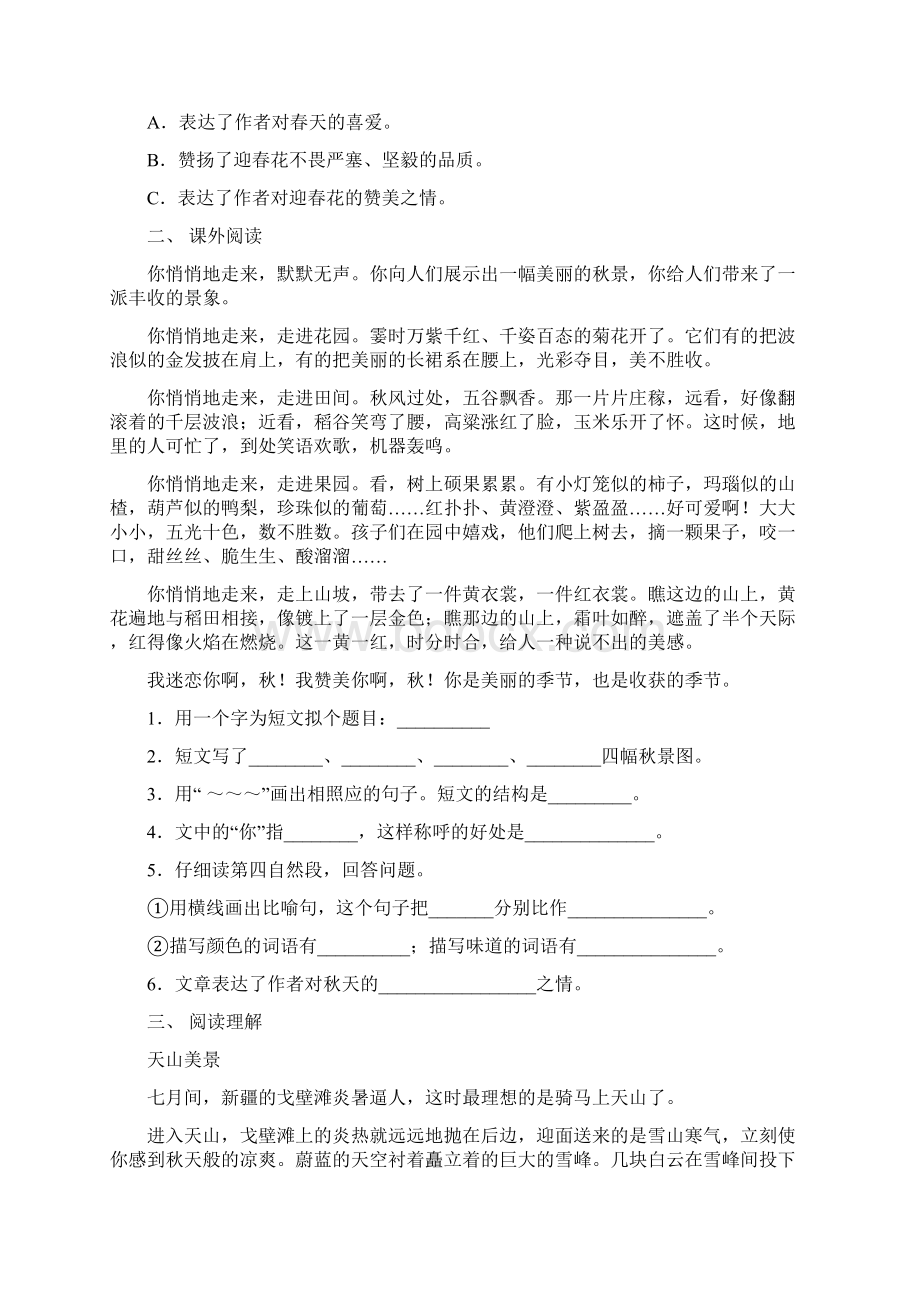 语文版三年级下册语文短文阅读及答案审定版Word下载.docx_第2页