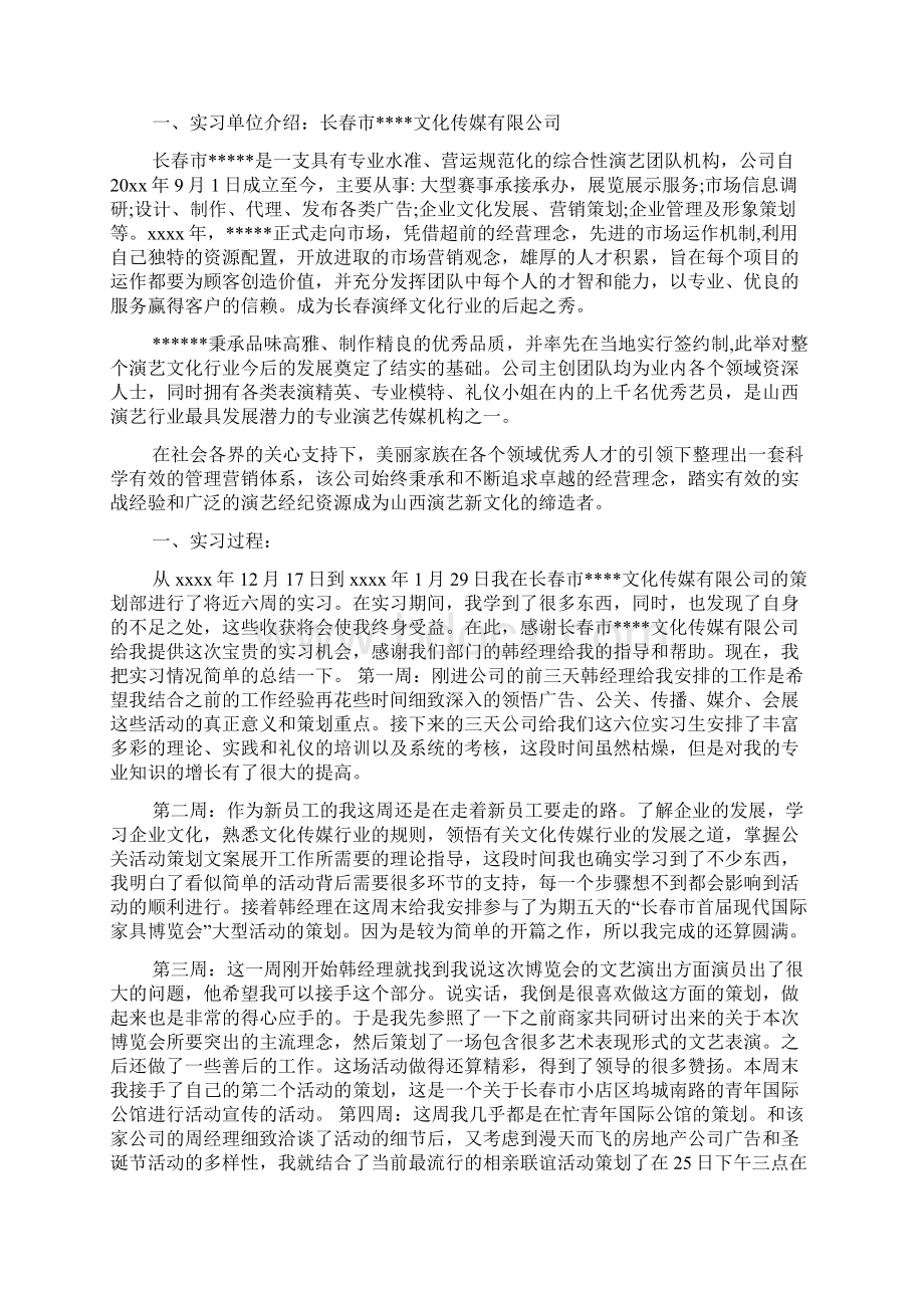 必备社会实践报告锦集5篇Word文档下载推荐.docx_第2页