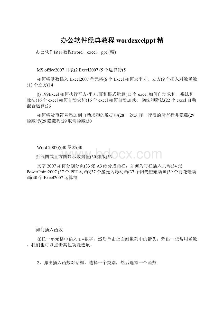 办公软件经典教程wordexcelppt精.docx_第1页