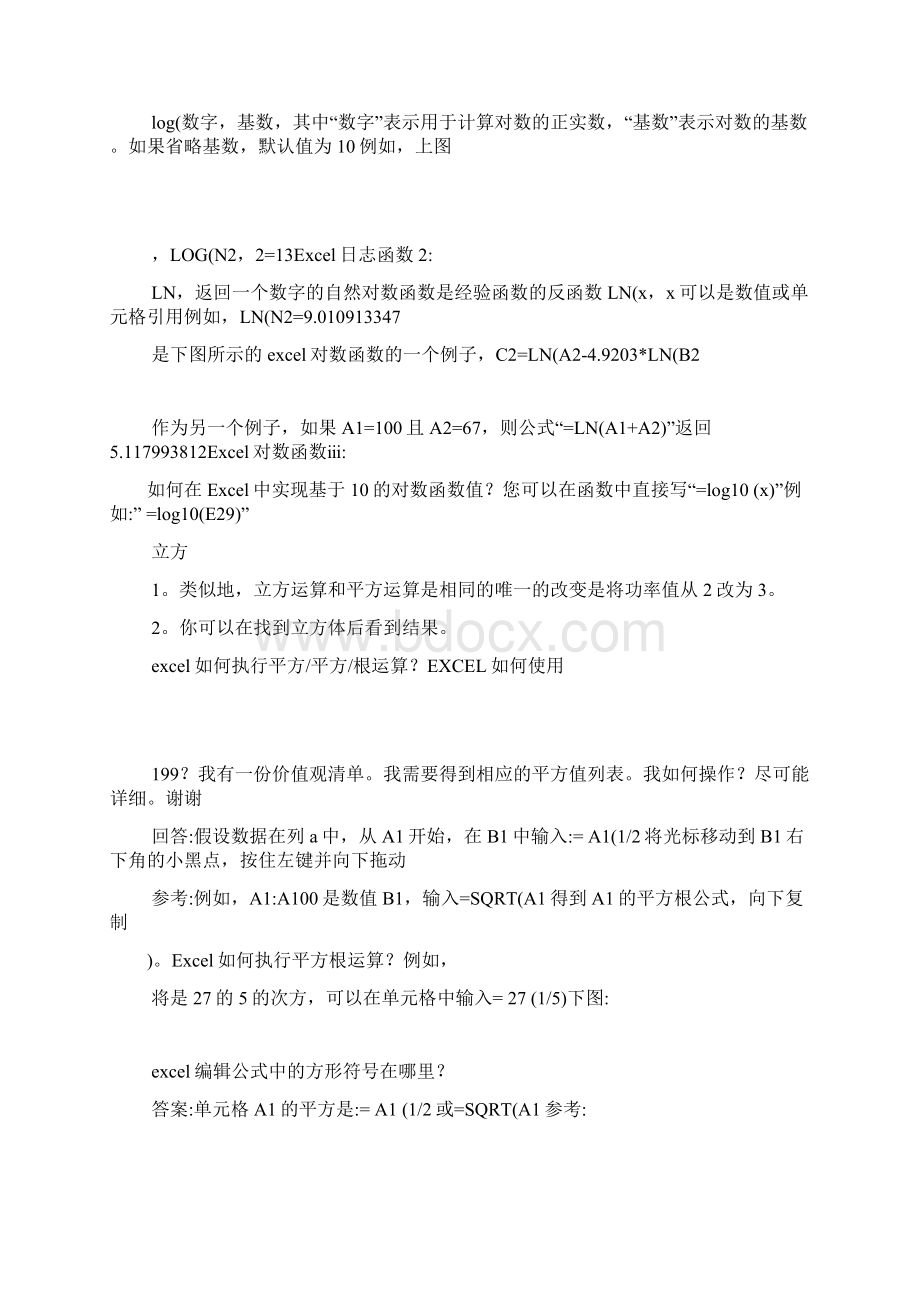 办公软件经典教程wordexcelppt精.docx_第3页