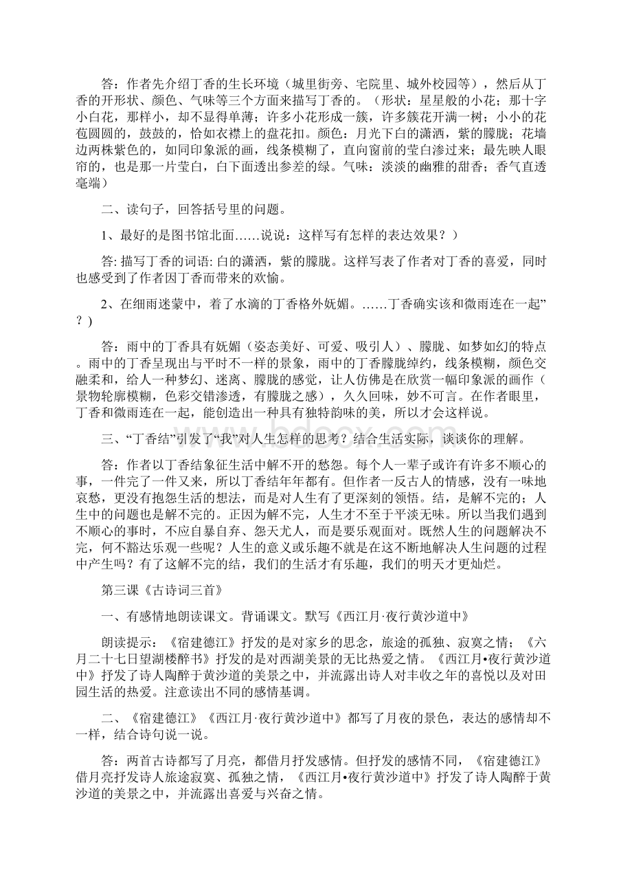 部编版六年级上册语文课后习题答案.docx_第2页