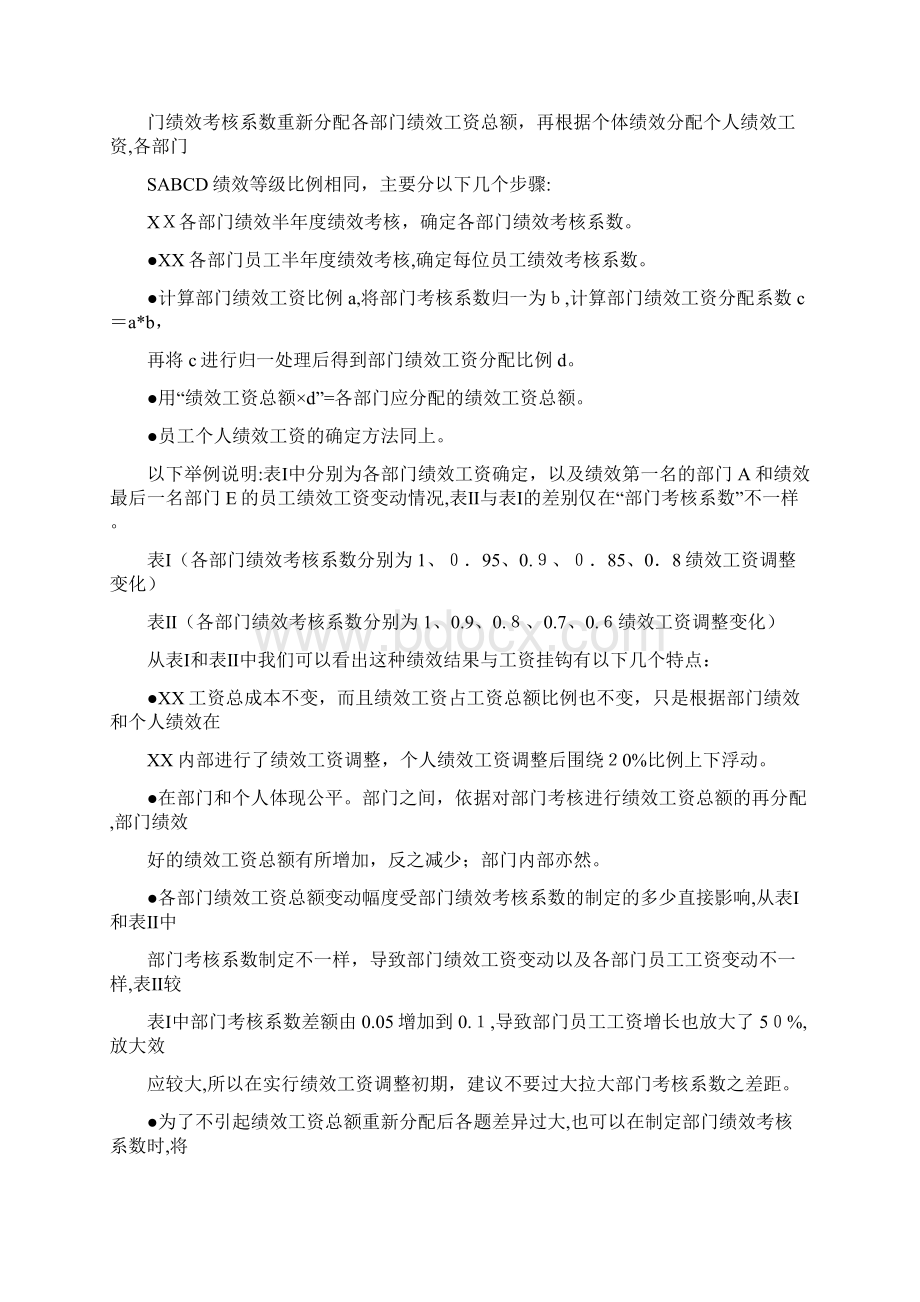 某知名企业绩效管理方案全docWord文档格式.docx_第2页