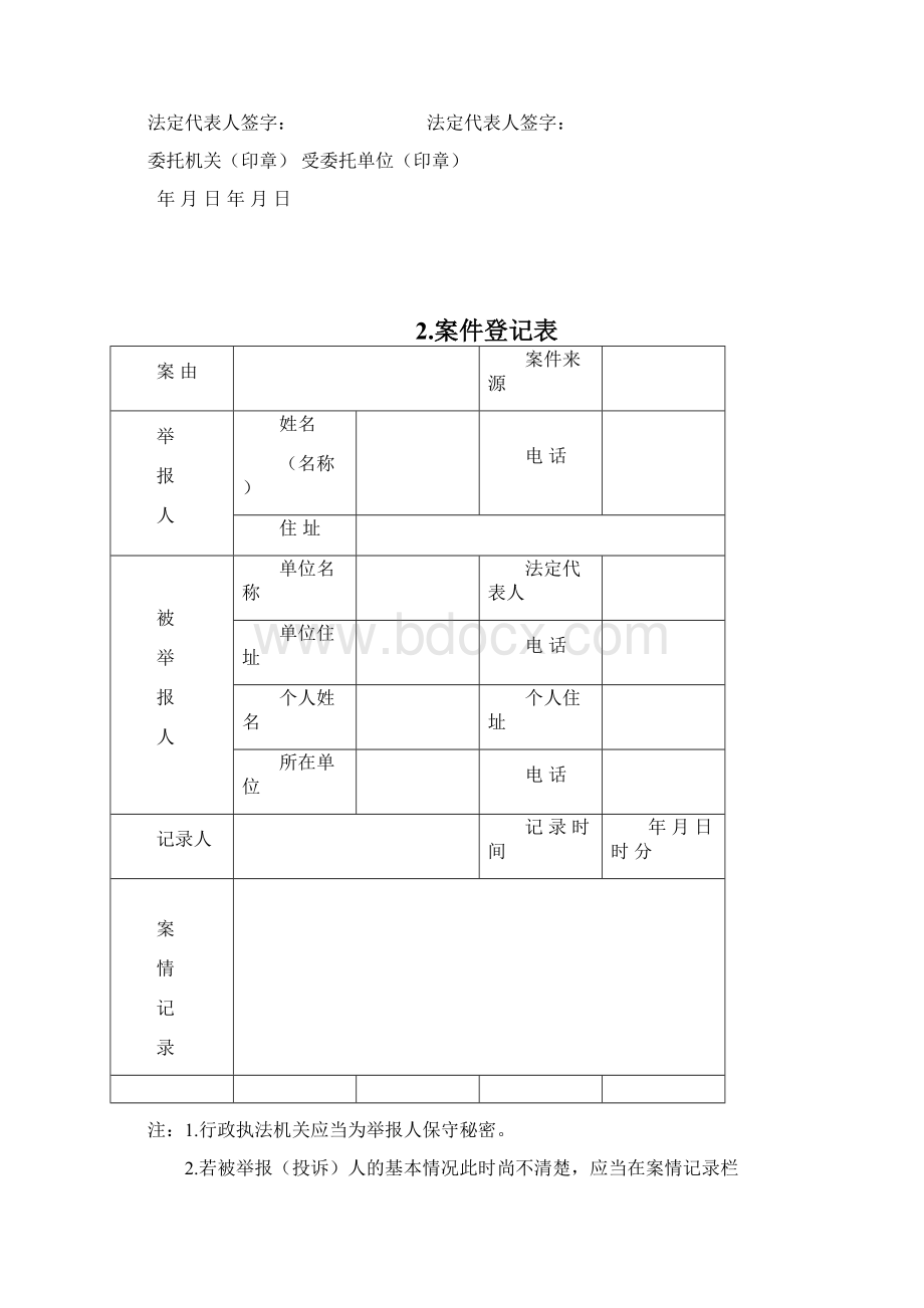 行政处罚文书格式范本.docx_第2页