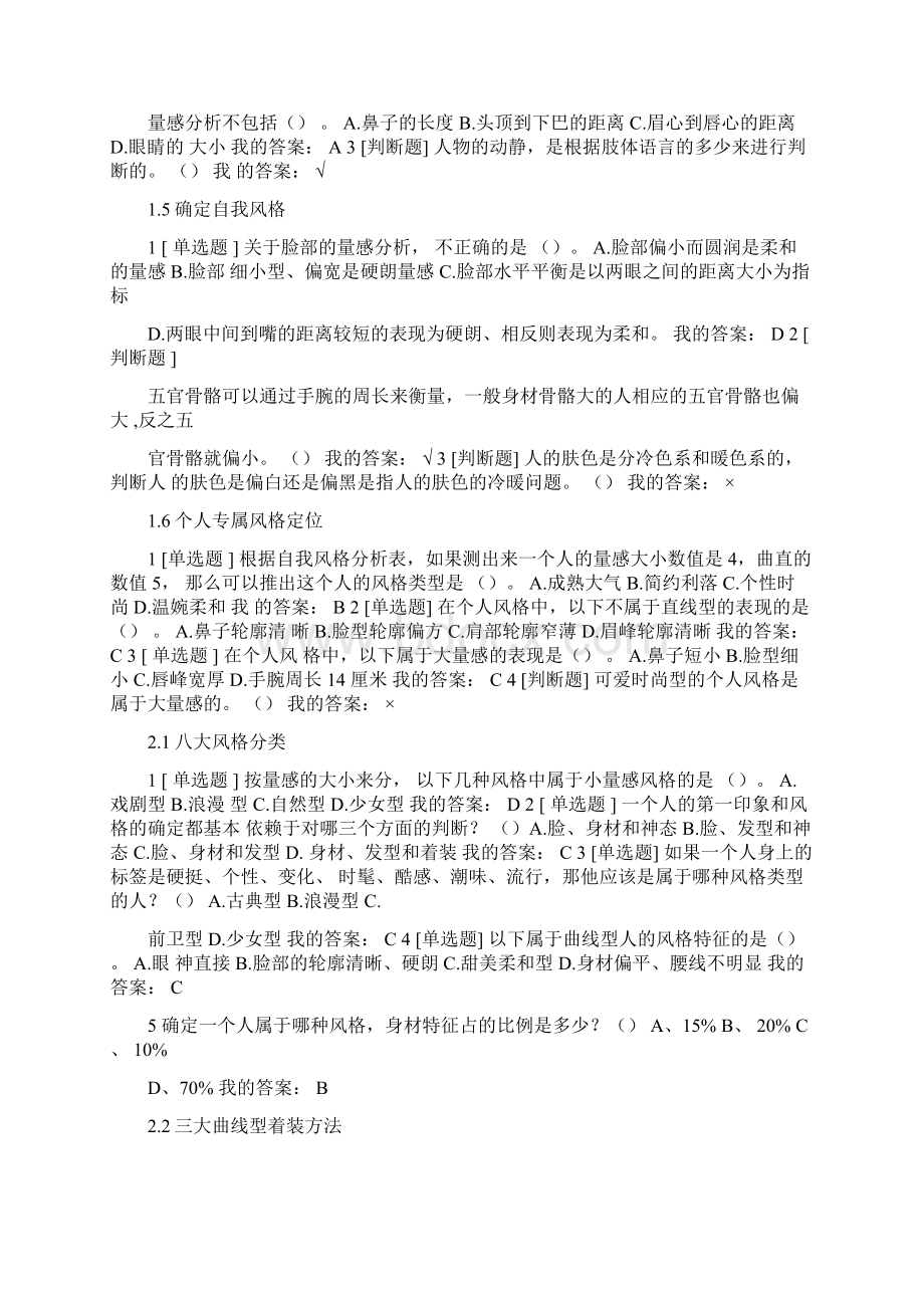 尔雅选修形象管理答案含期末考.docx_第2页