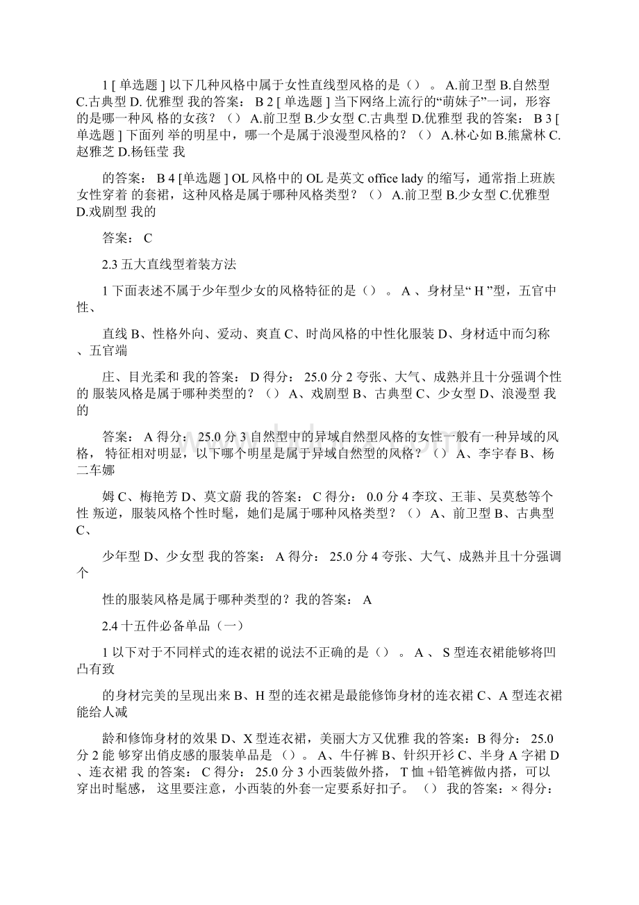 尔雅选修形象管理答案含期末考.docx_第3页