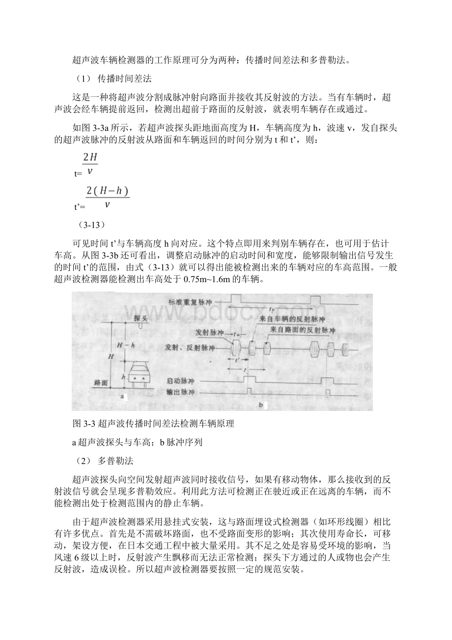 交通检测器的种类及其优缺点电子教案.docx_第2页