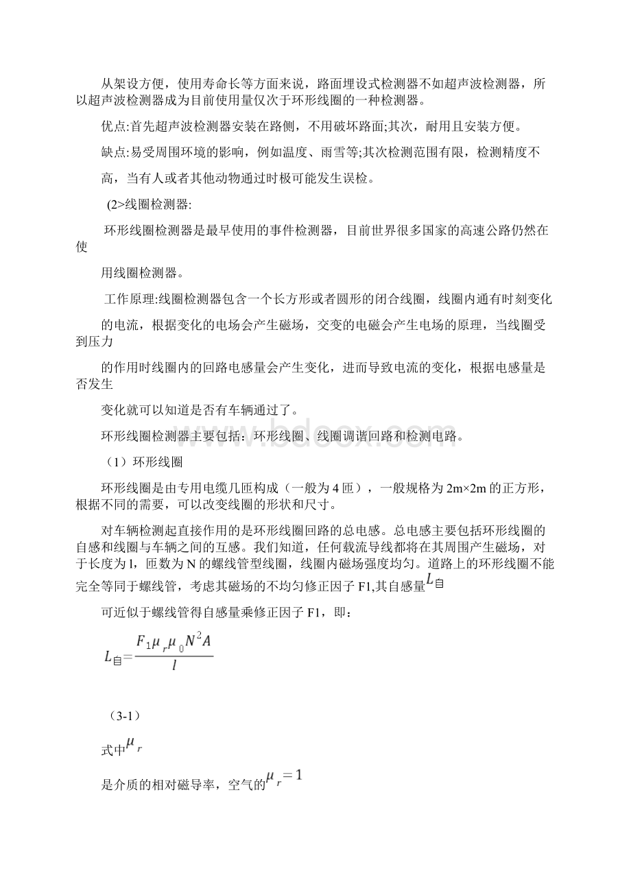 交通检测器的种类及其优缺点电子教案.docx_第3页