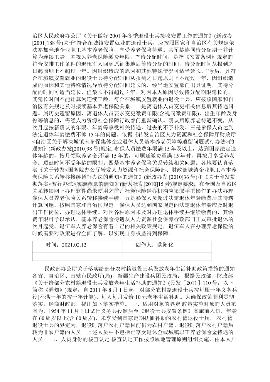 退伍军人养老保险新政策之欧阳化创编.docx_第2页