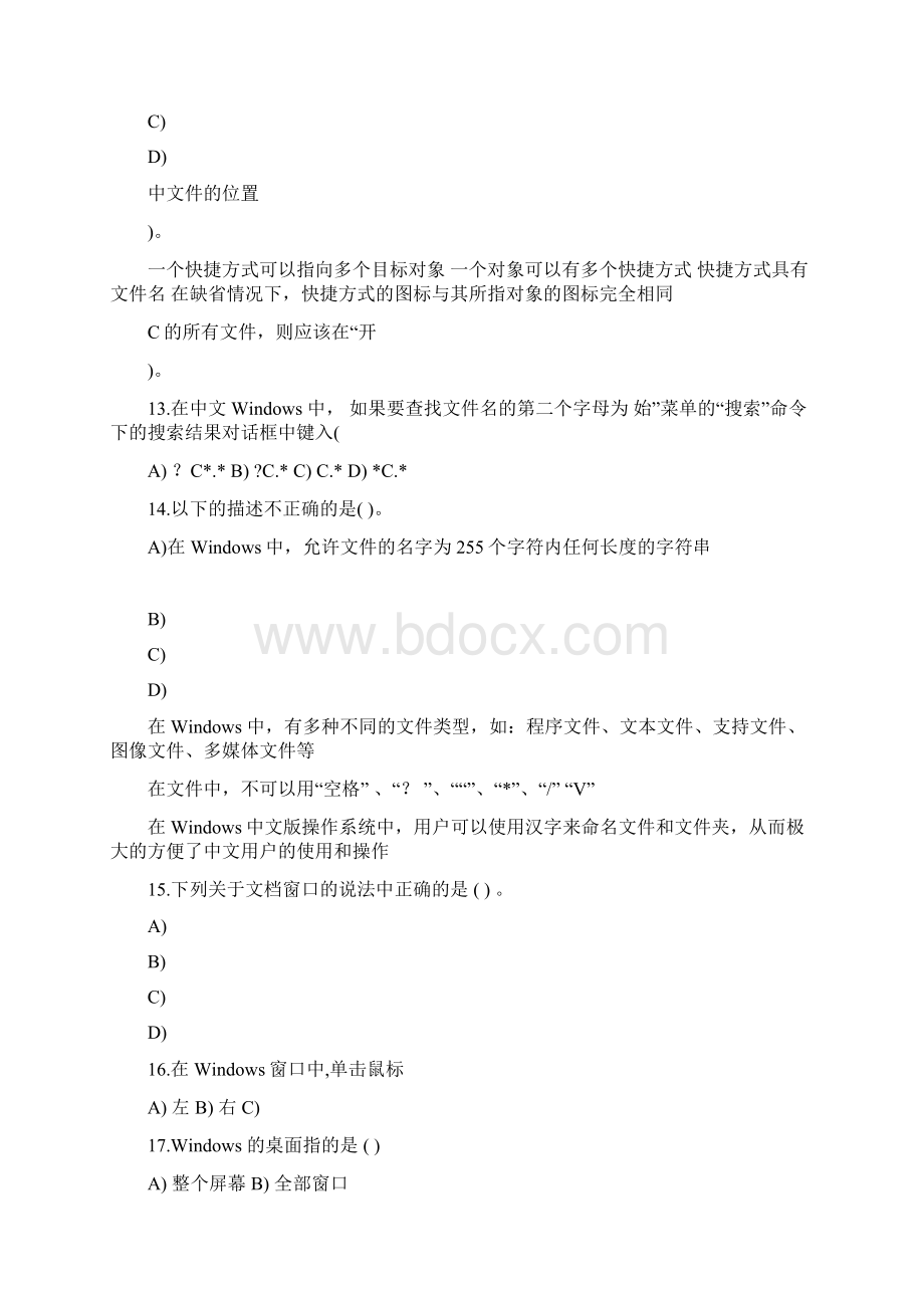 《大学计算机基础》复习思考题成人专科.docx_第3页