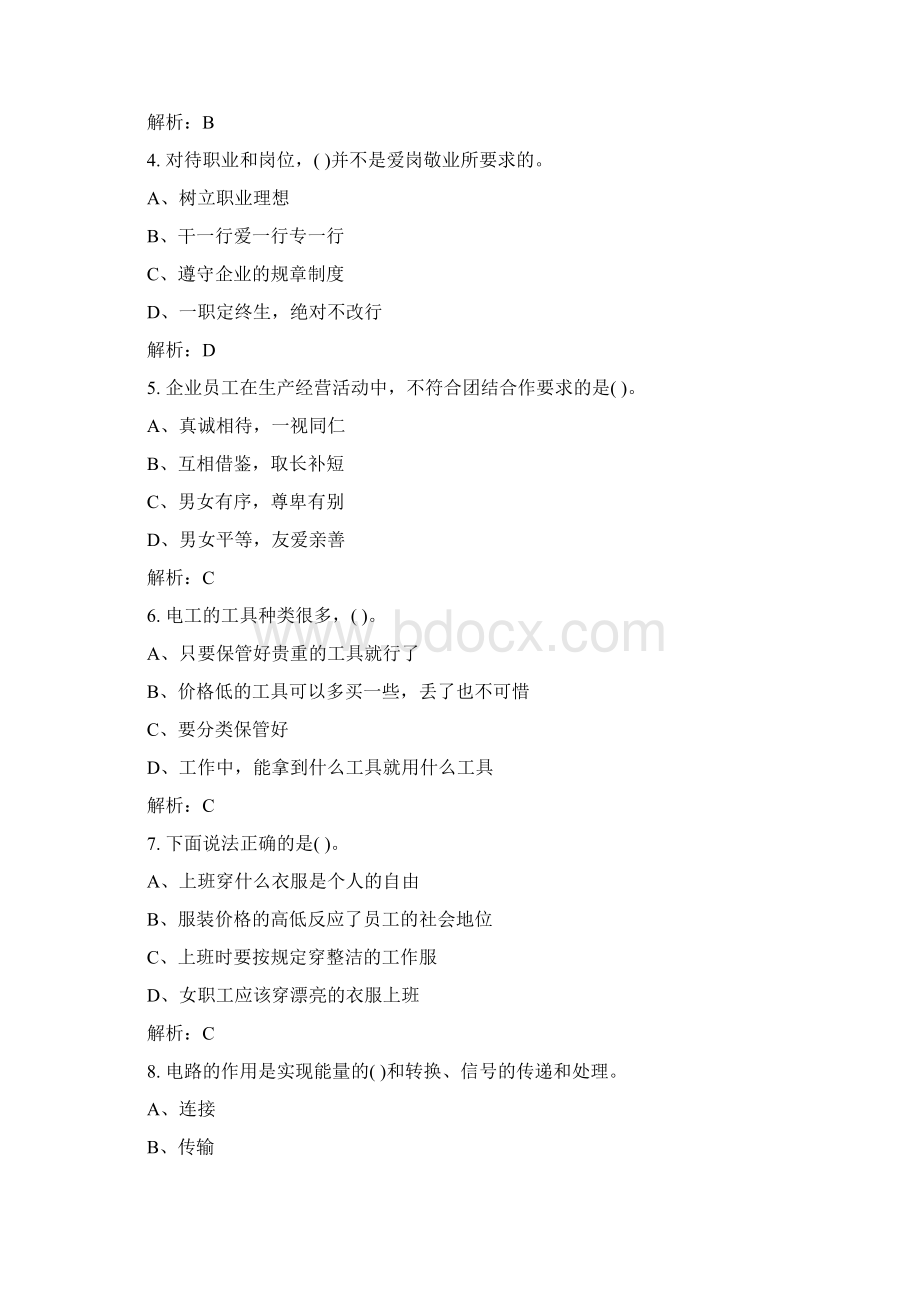 电工维修中级理论考试真题含答案1资料讲解.docx_第2页