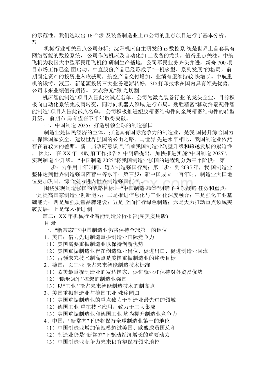 智能制造工作总结Word下载.docx_第2页