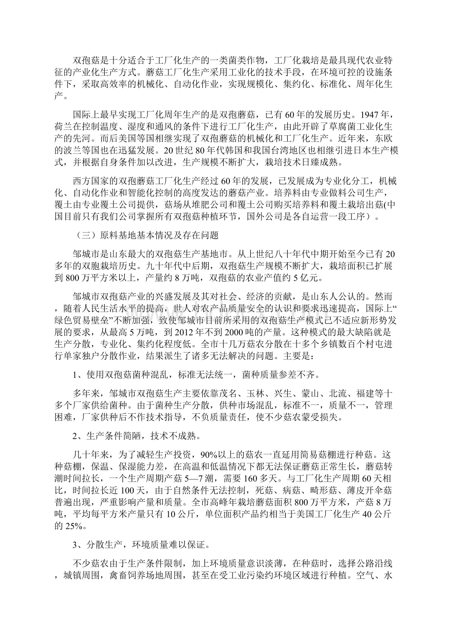 年产12万吨双孢菇生产基地项目可行性实施报告.docx_第3页