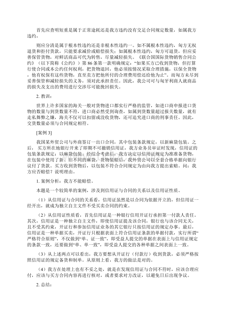 国际贸易案例资料doc.docx_第2页