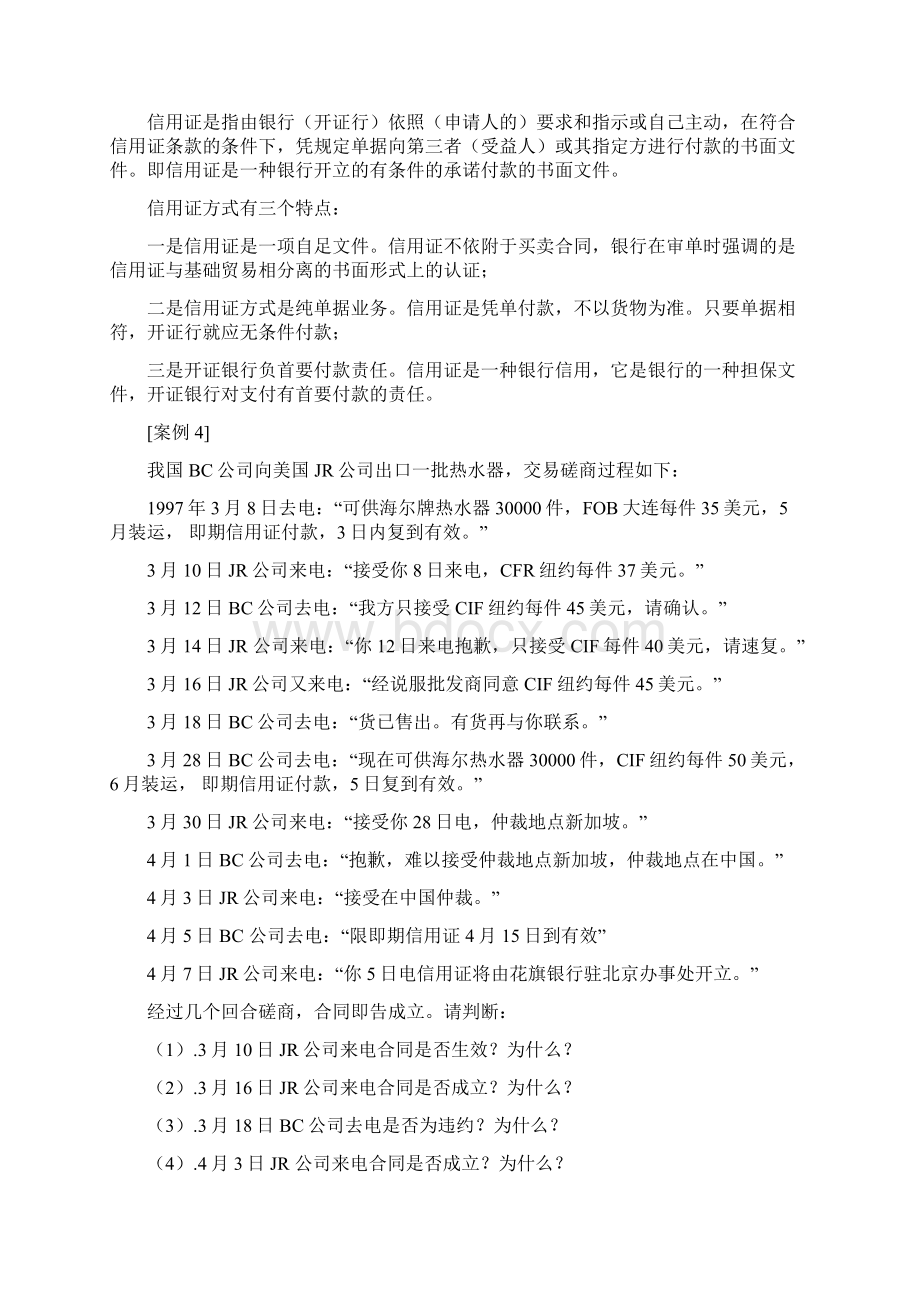 国际贸易案例资料doc.docx_第3页