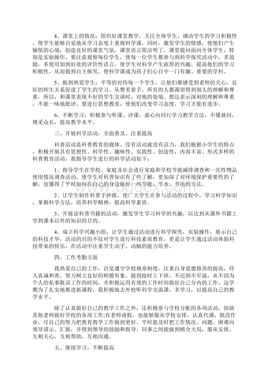 小学教学教师称职工作总结.docx_第2页