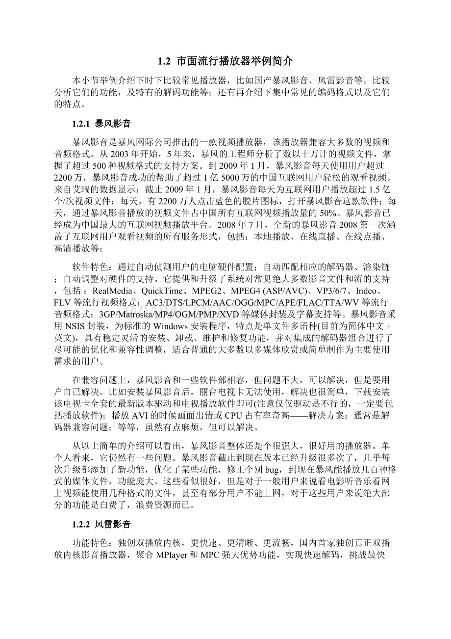 音乐播放器的设计与实现论文本科学位论文.docx_第3页