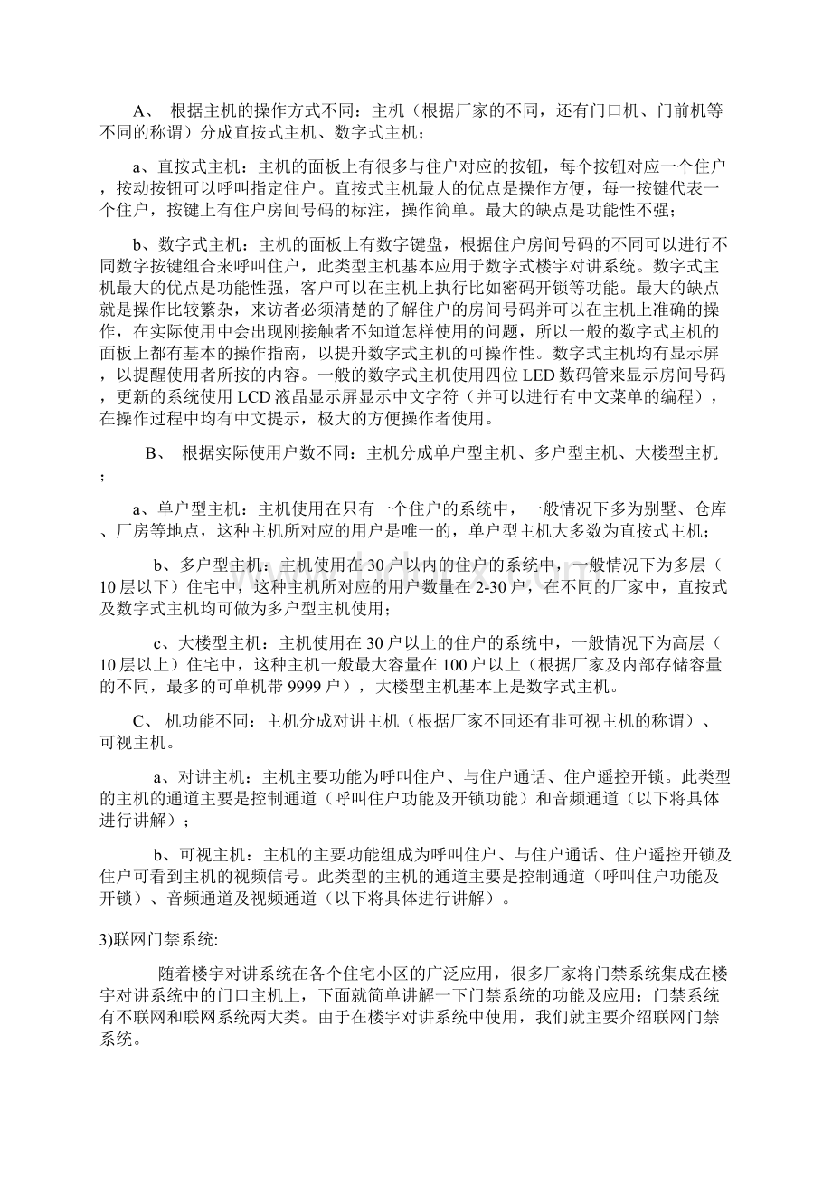 楼宇对讲系统的常识和相关系统的知识.docx_第3页