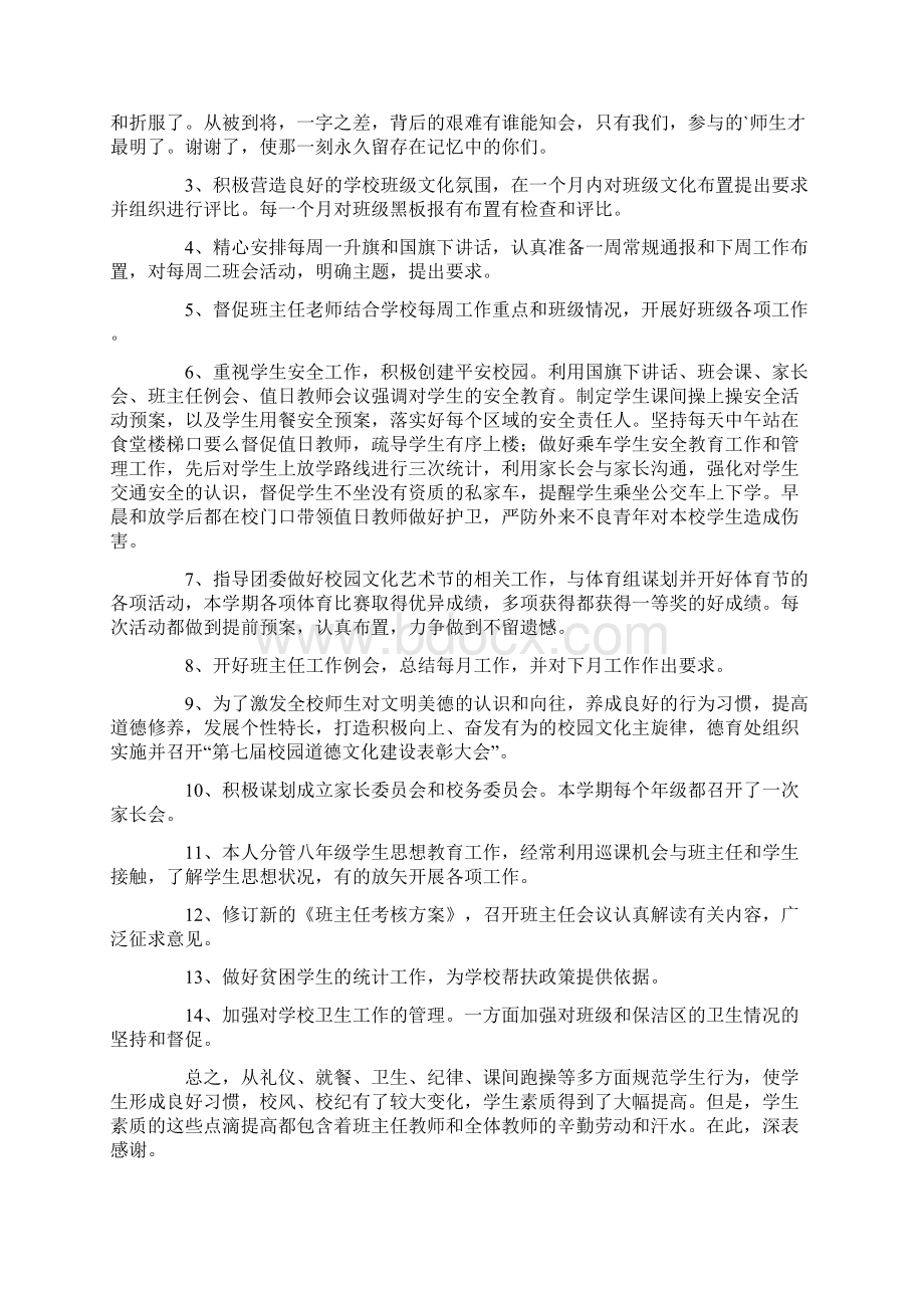 德育主任述职报告集锦八篇Word下载.docx_第2页