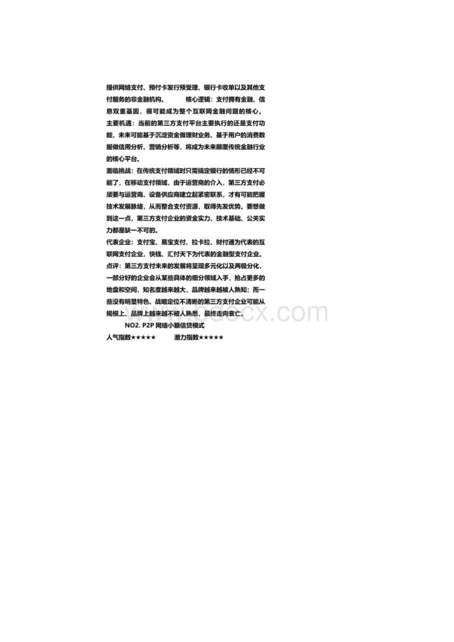 互联网金融十大金融模式Word文件下载.docx_第2页