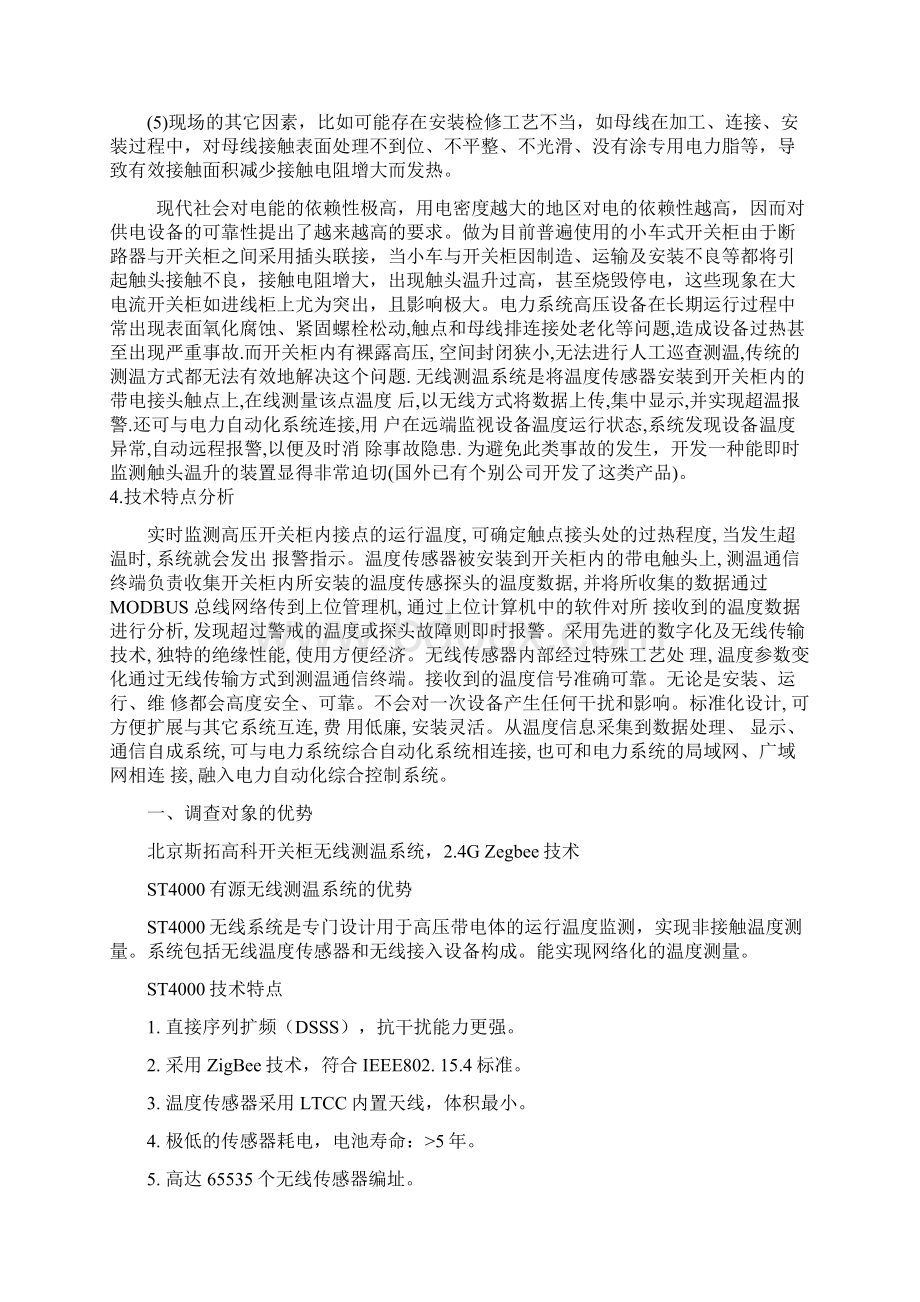 开关柜温度检测系统.docx_第2页