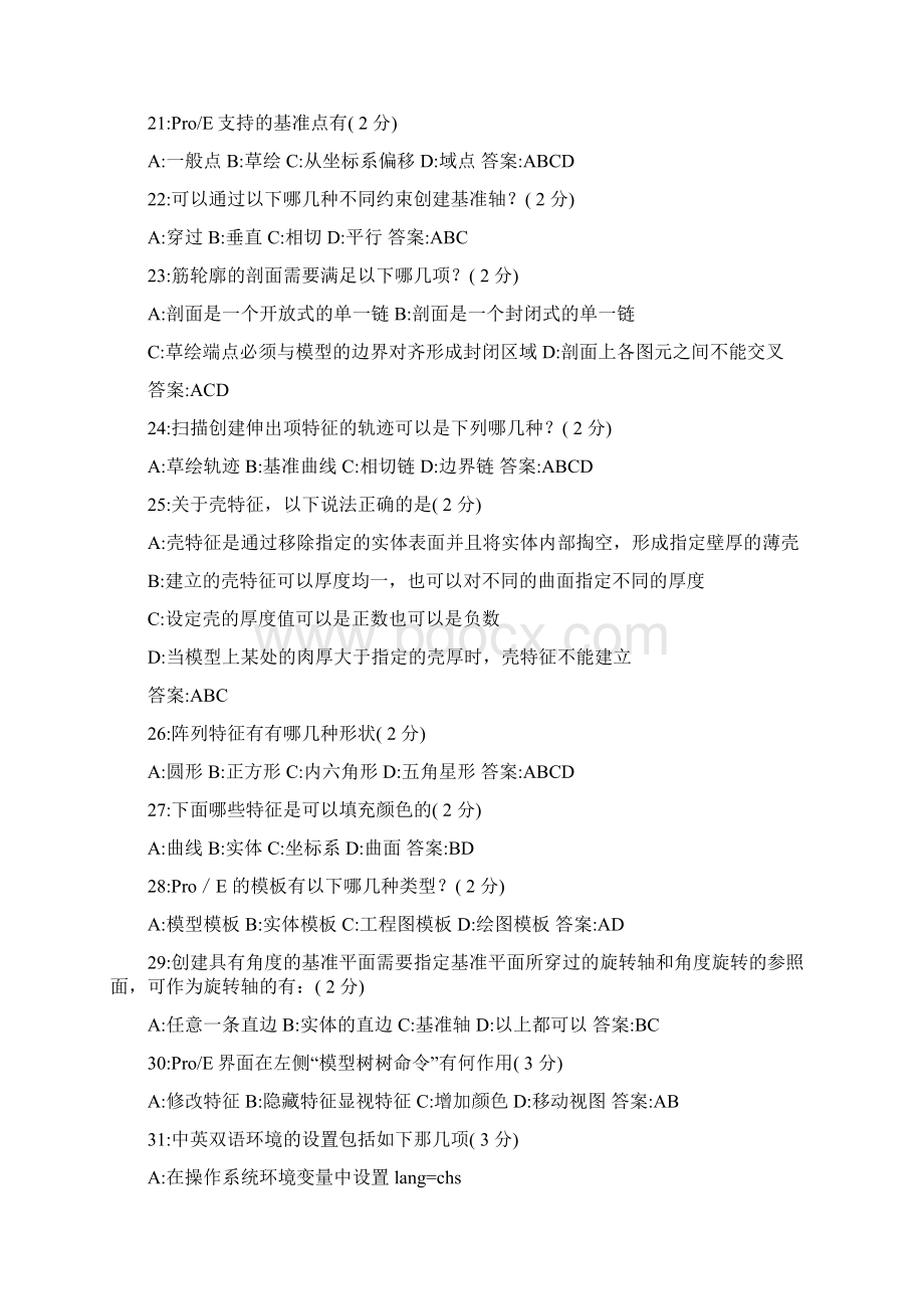 ProEngineer产品设计样题Word文档格式.docx_第3页