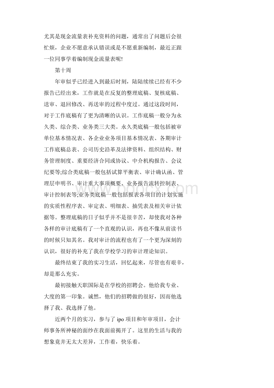 事务所审计实习报告Word下载.docx_第2页