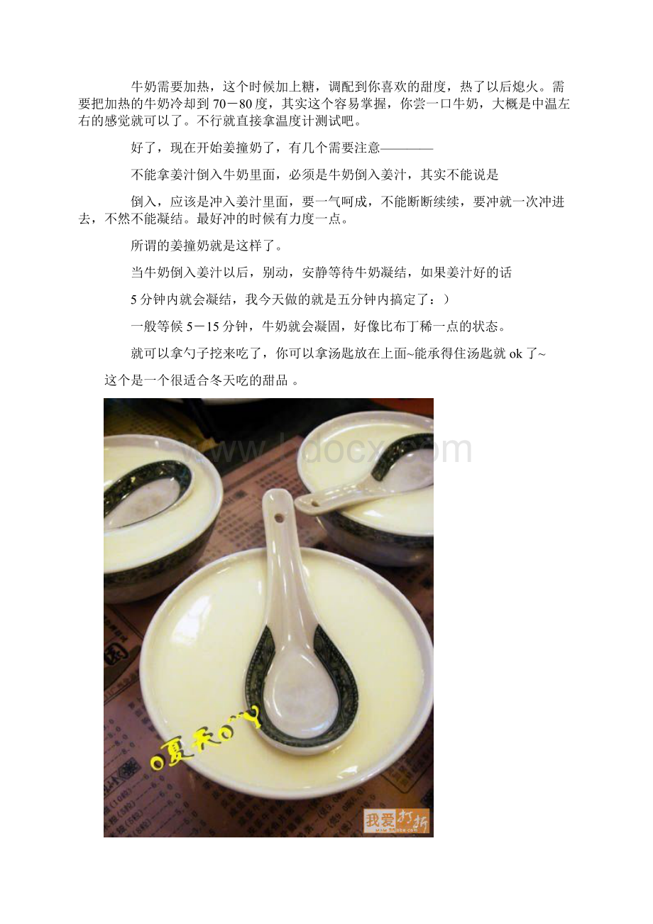 甜品做法Word格式文档下载.docx_第3页