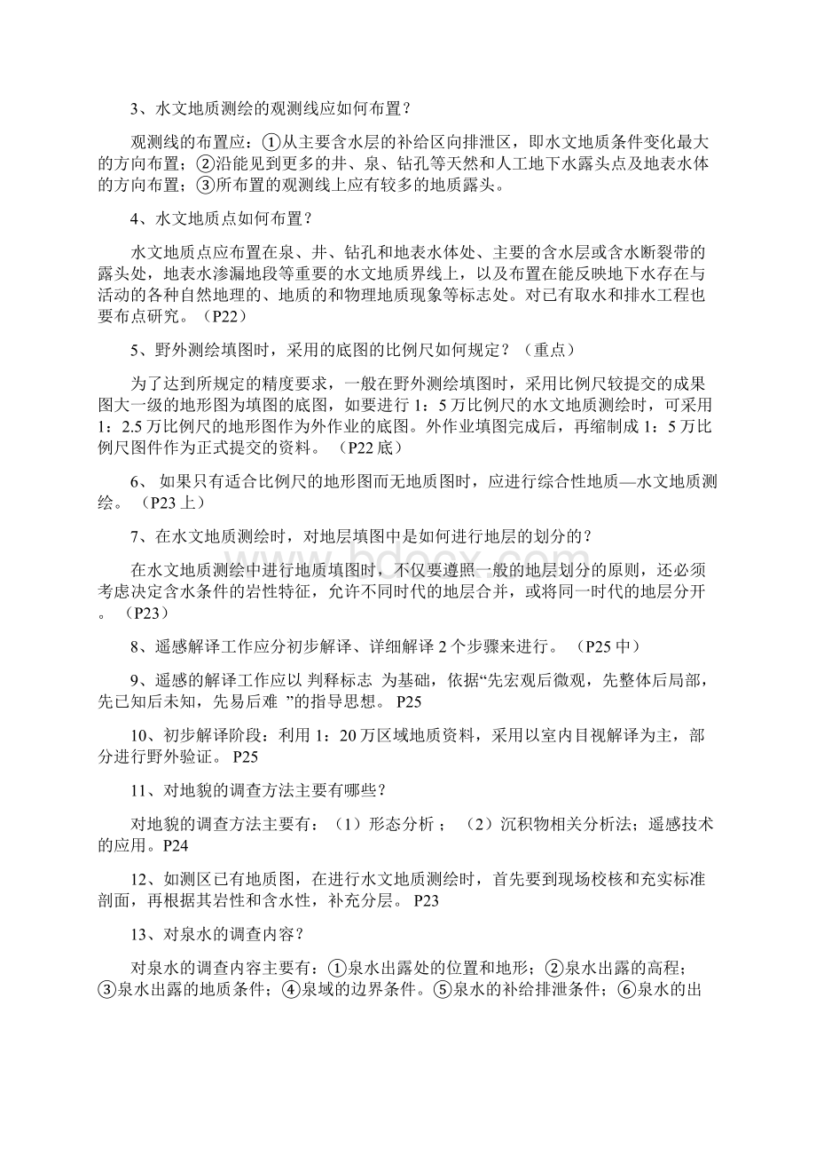 水文地质勘察打印Word文件下载.docx_第2页