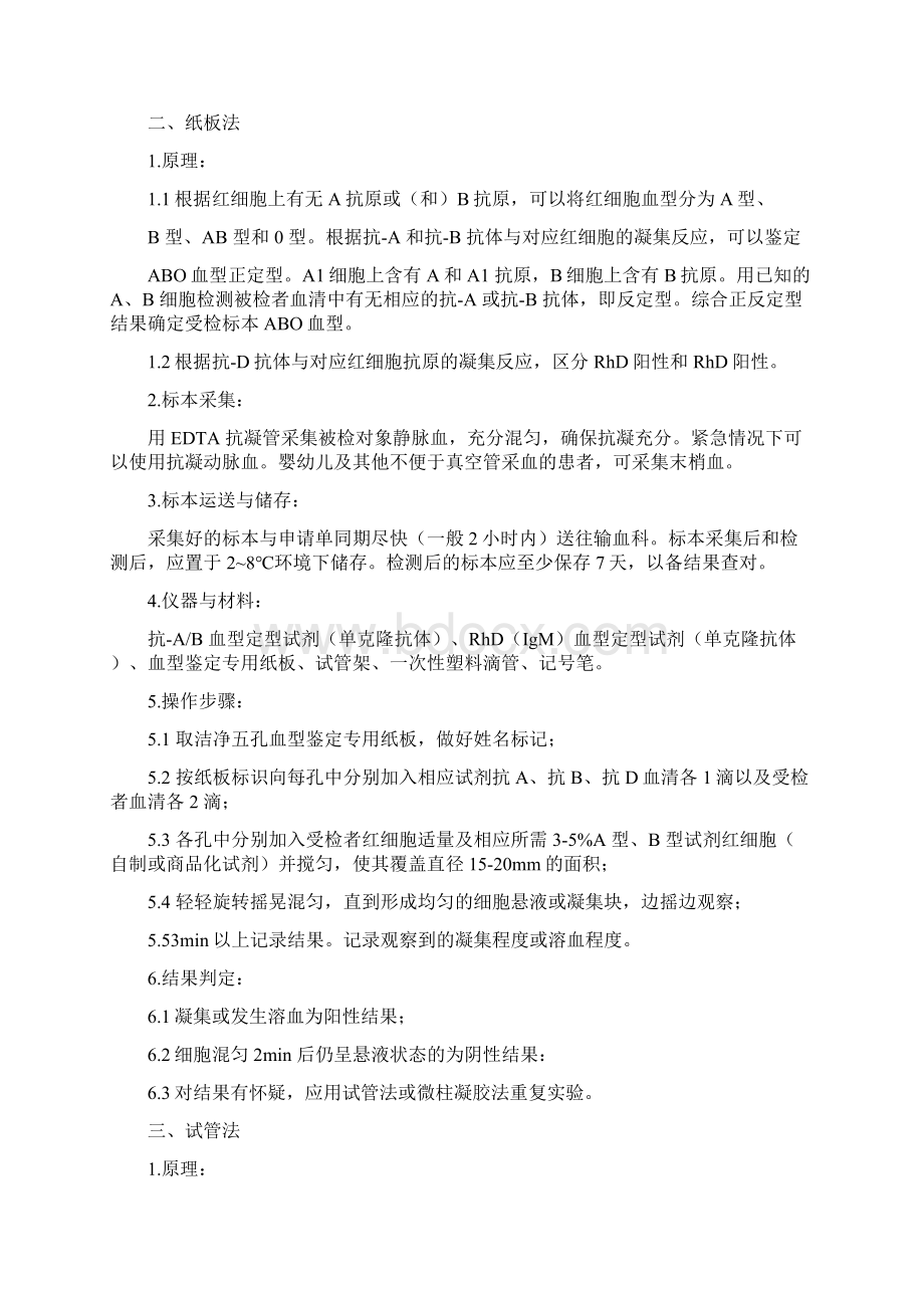 血型鉴定Word格式文档下载.docx_第2页