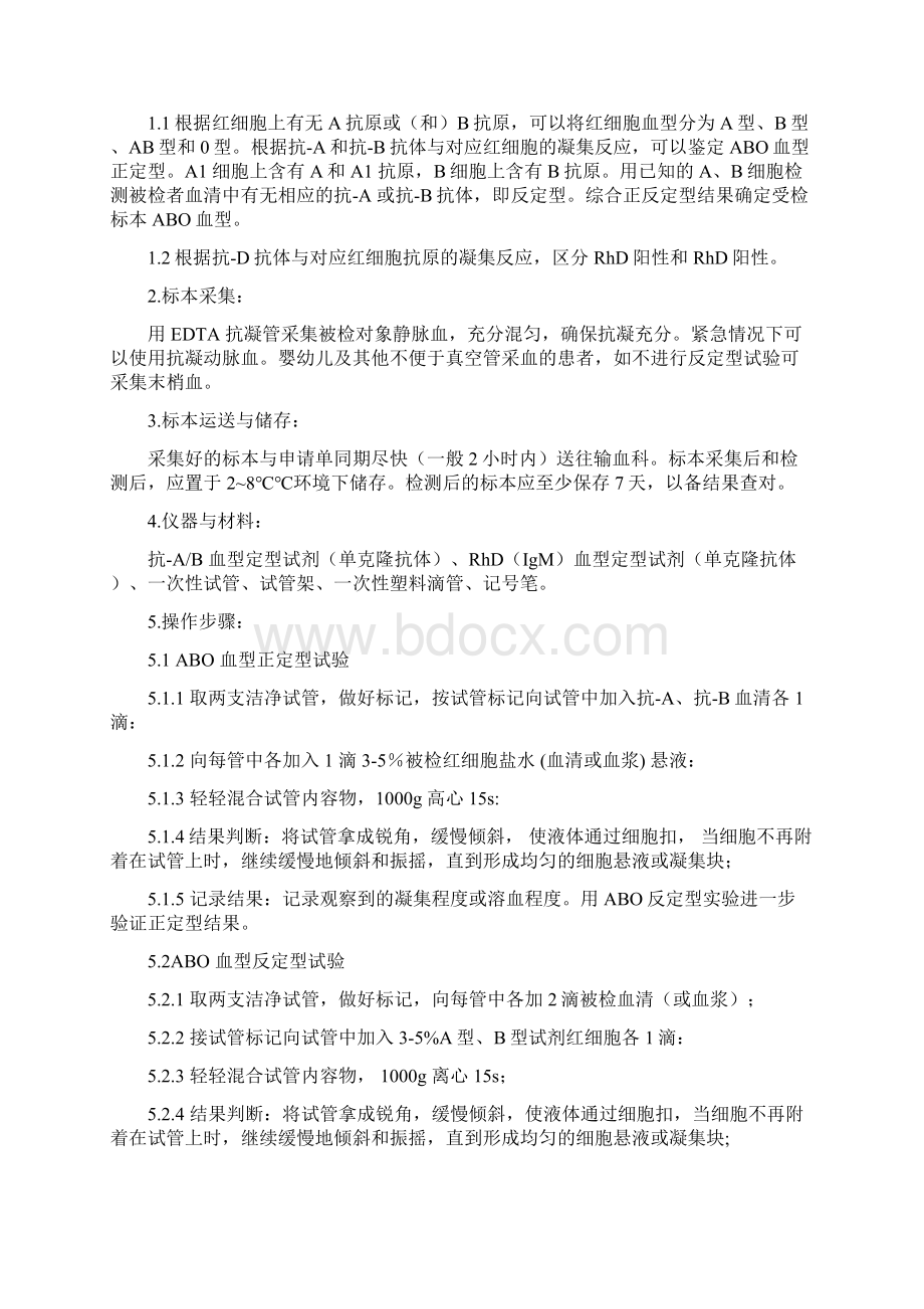 血型鉴定Word格式文档下载.docx_第3页