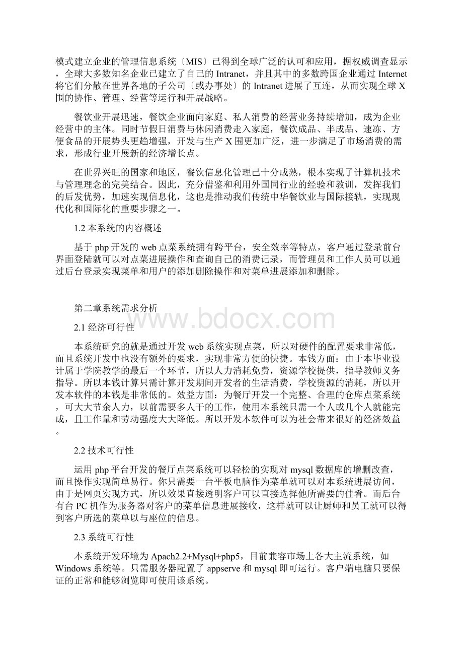 网上点餐系统毕业论文设计Word文件下载.docx_第2页