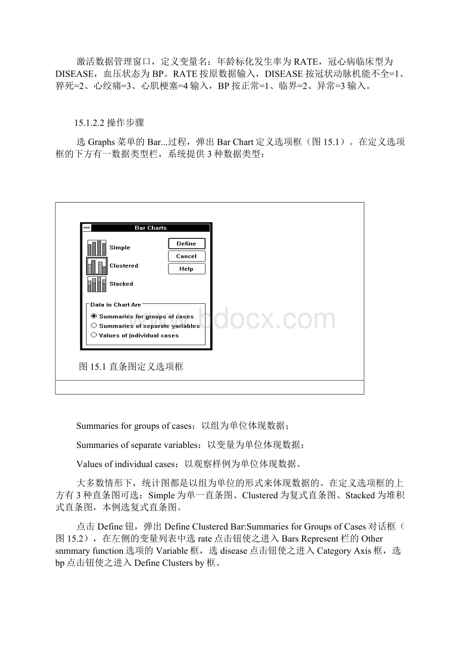 spss画统计图全攻略.docx_第2页