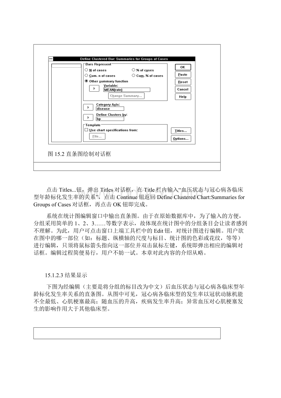 spss画统计图全攻略.docx_第3页