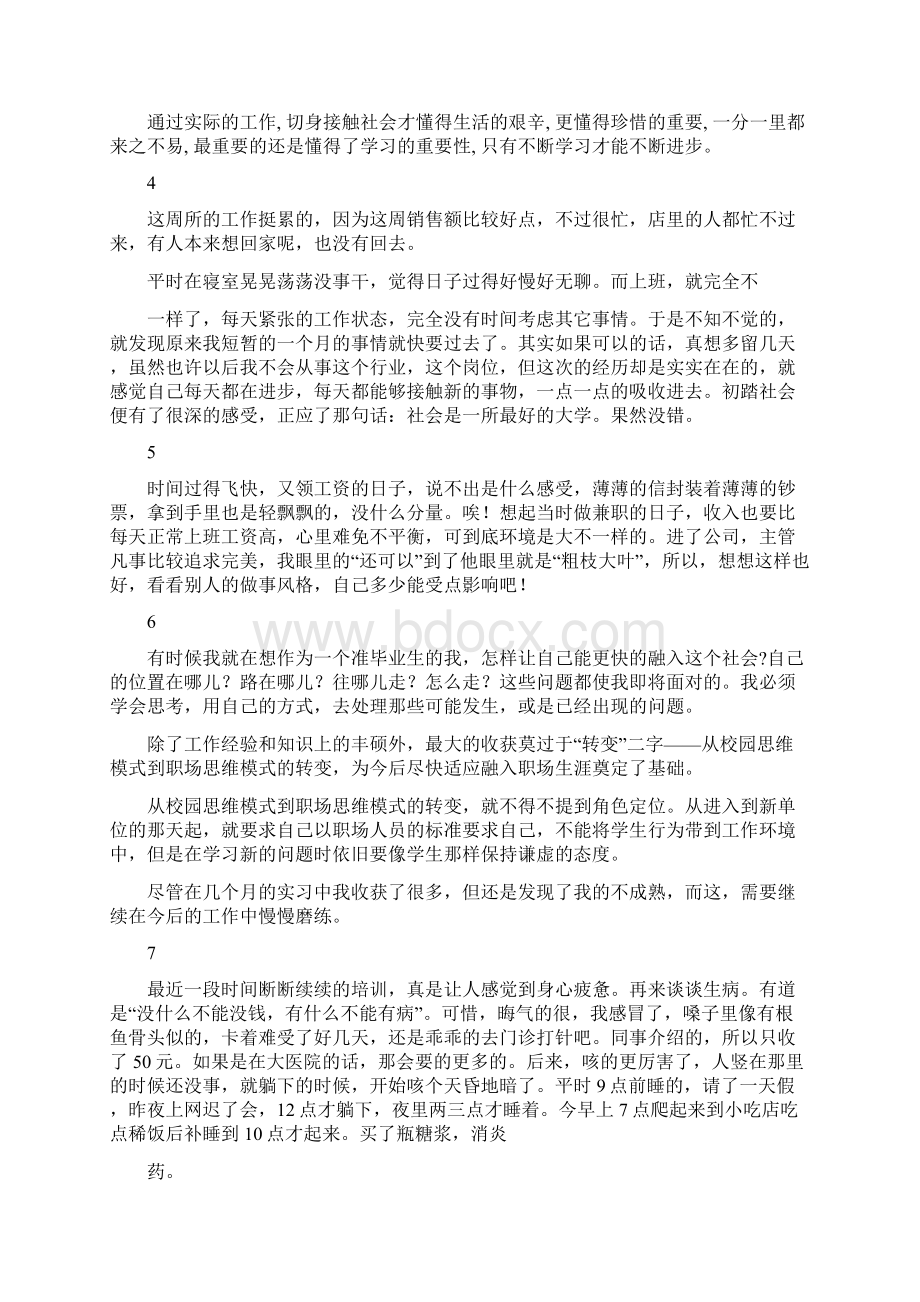 最新急诊药房实习周记推荐word版 28页.docx_第2页