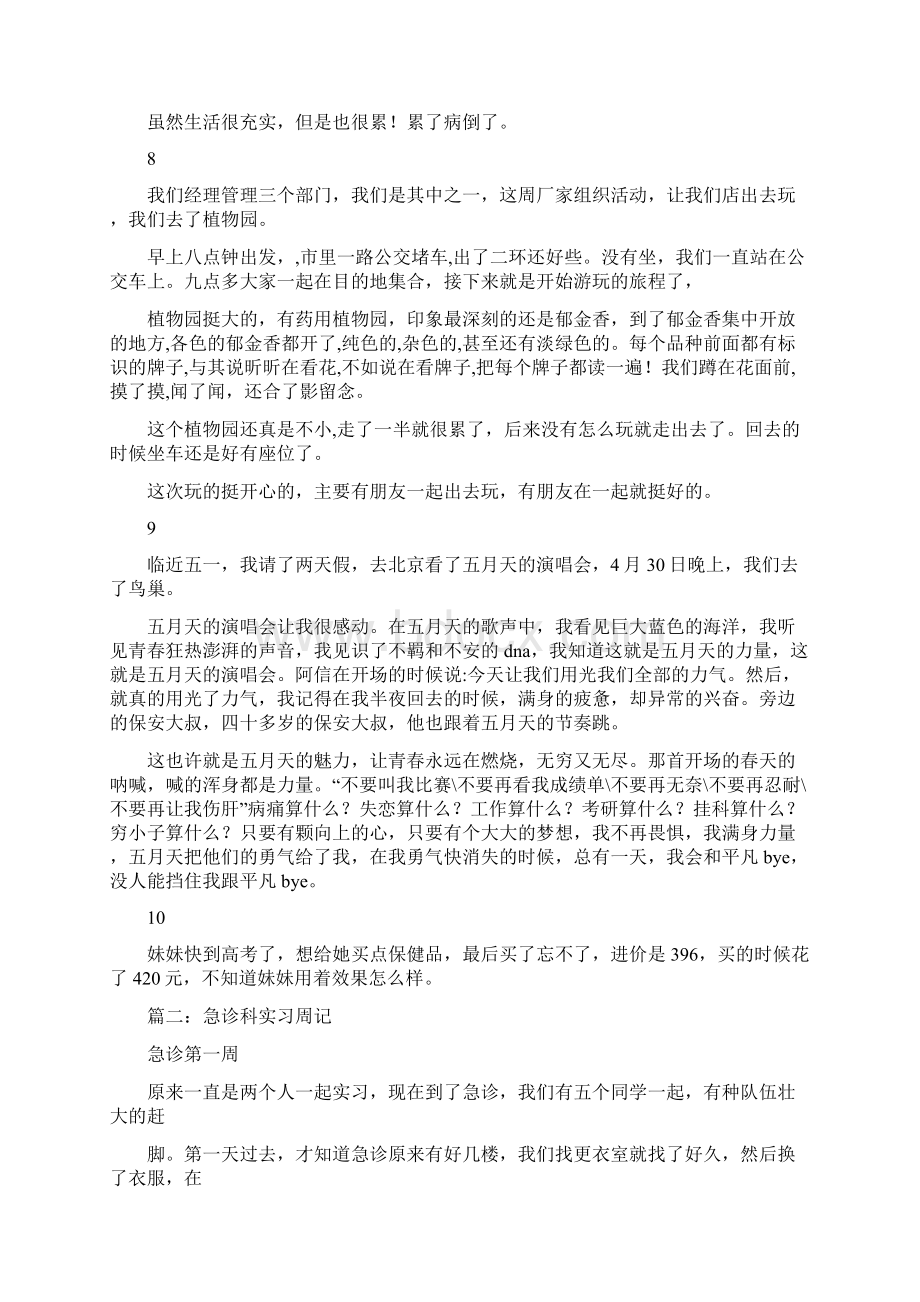 最新急诊药房实习周记推荐word版 28页.docx_第3页