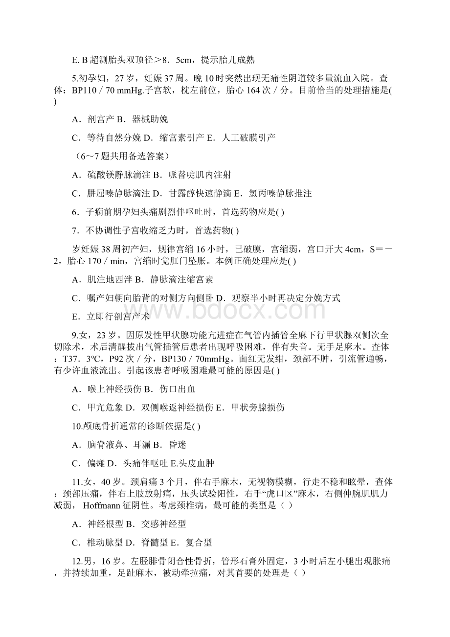 第二季度三基三严试题外科试题Word文档下载推荐.docx_第2页