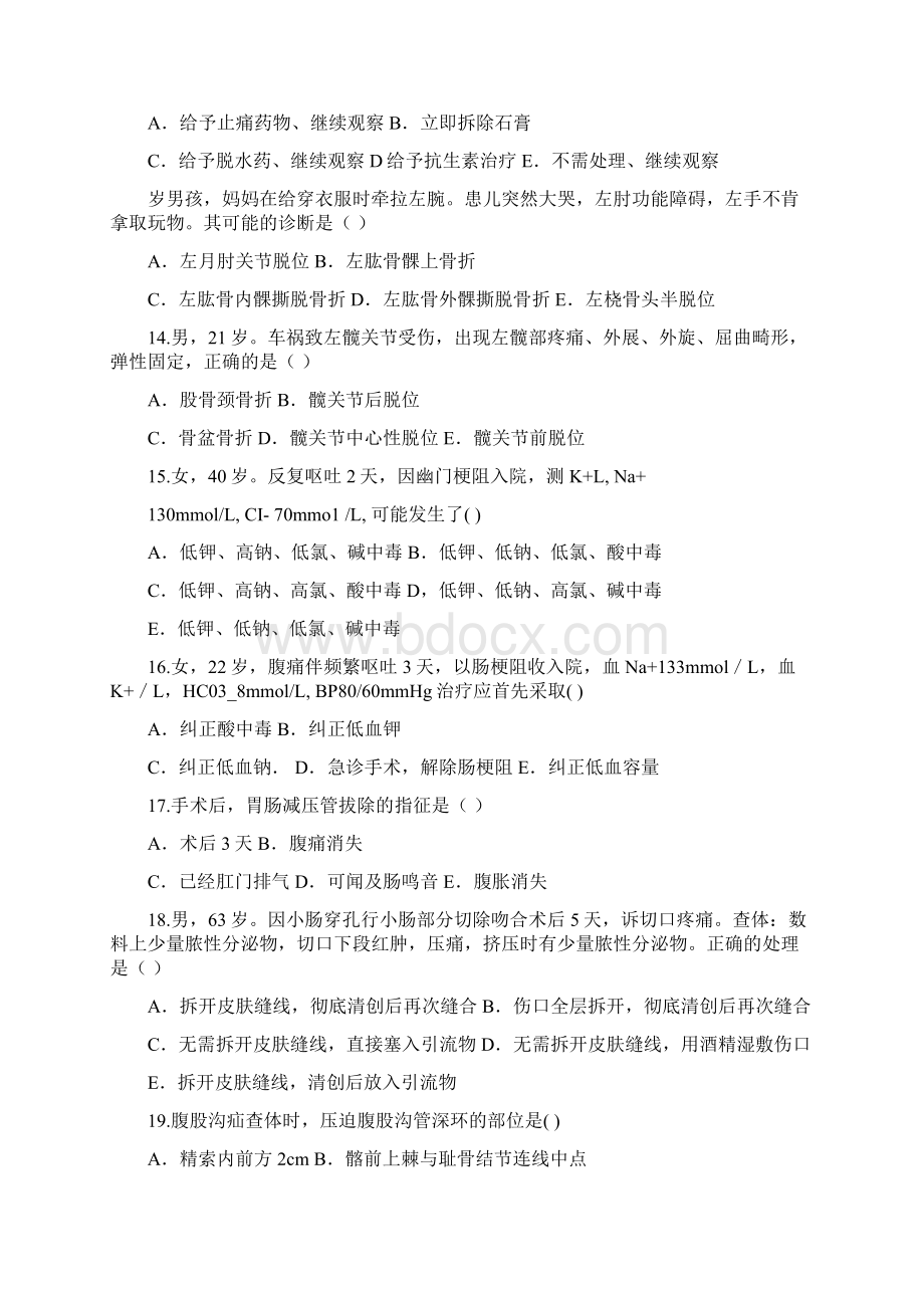 第二季度三基三严试题外科试题Word文档下载推荐.docx_第3页