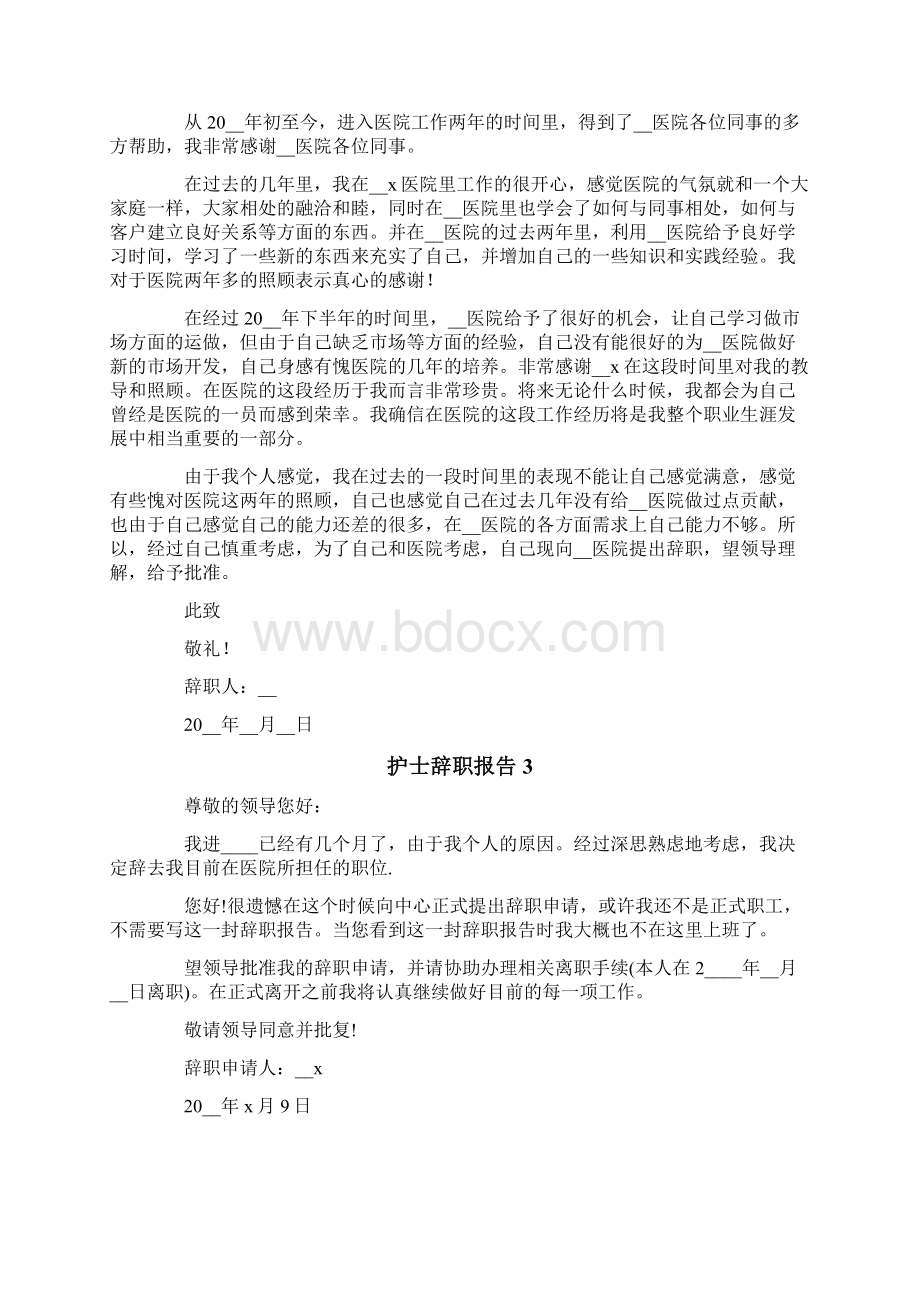 护士辞职报告11篇.docx_第2页