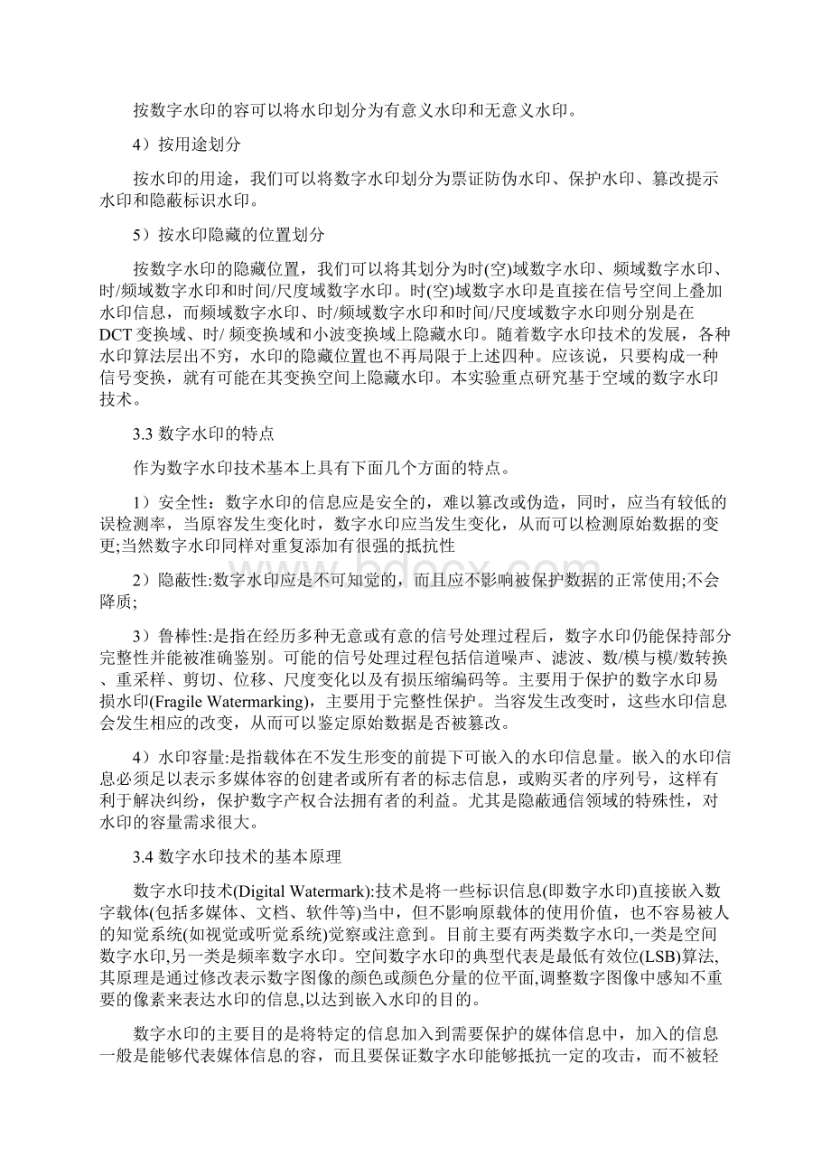 基于Matlab的数字水印设计基于空域的水印实现.docx_第3页