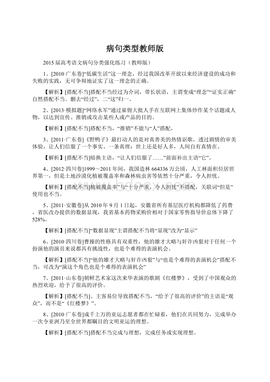 病句类型教师版.docx