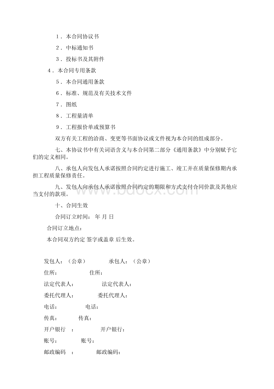 建筑工程施工合同样本Word文档下载推荐.docx_第2页