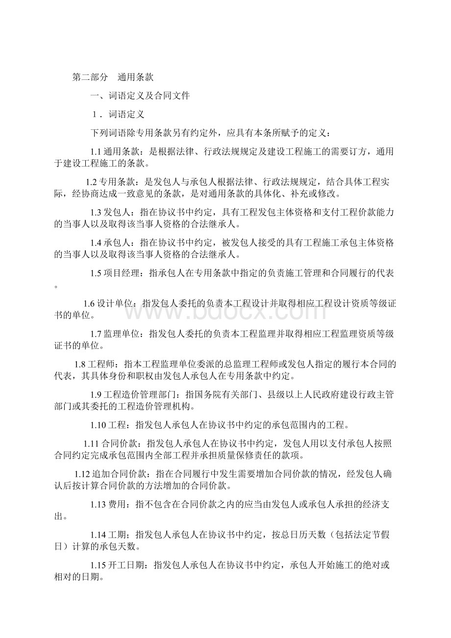 建筑工程施工合同样本.docx_第3页