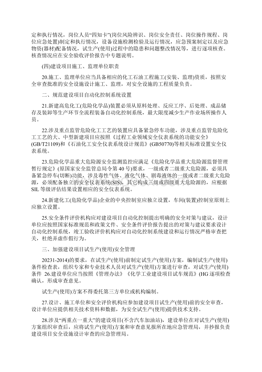 湖北省化工和危险化学品建设项目安全监督管理工作细则.docx_第3页