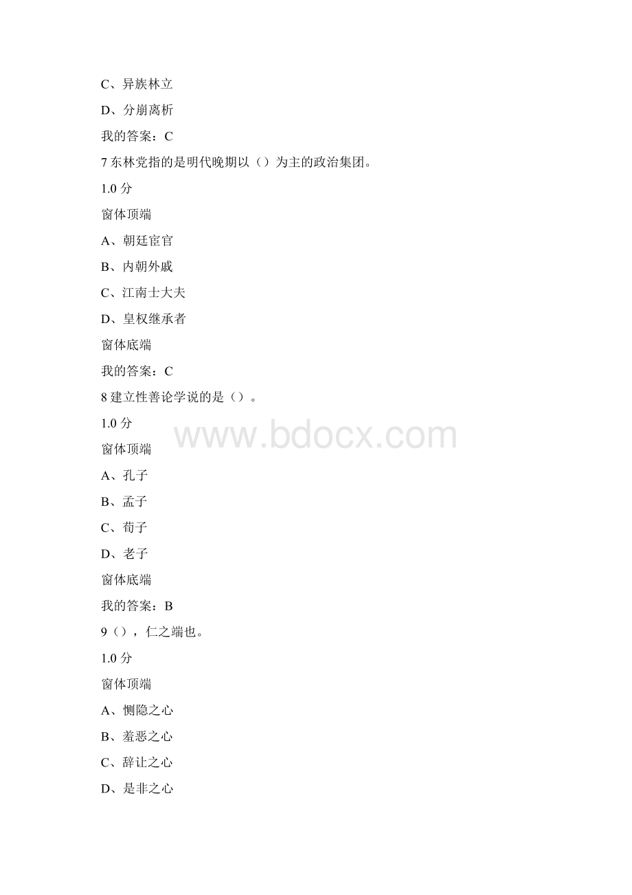 《中国文化概论》网络通识课考试满分答案.docx_第3页