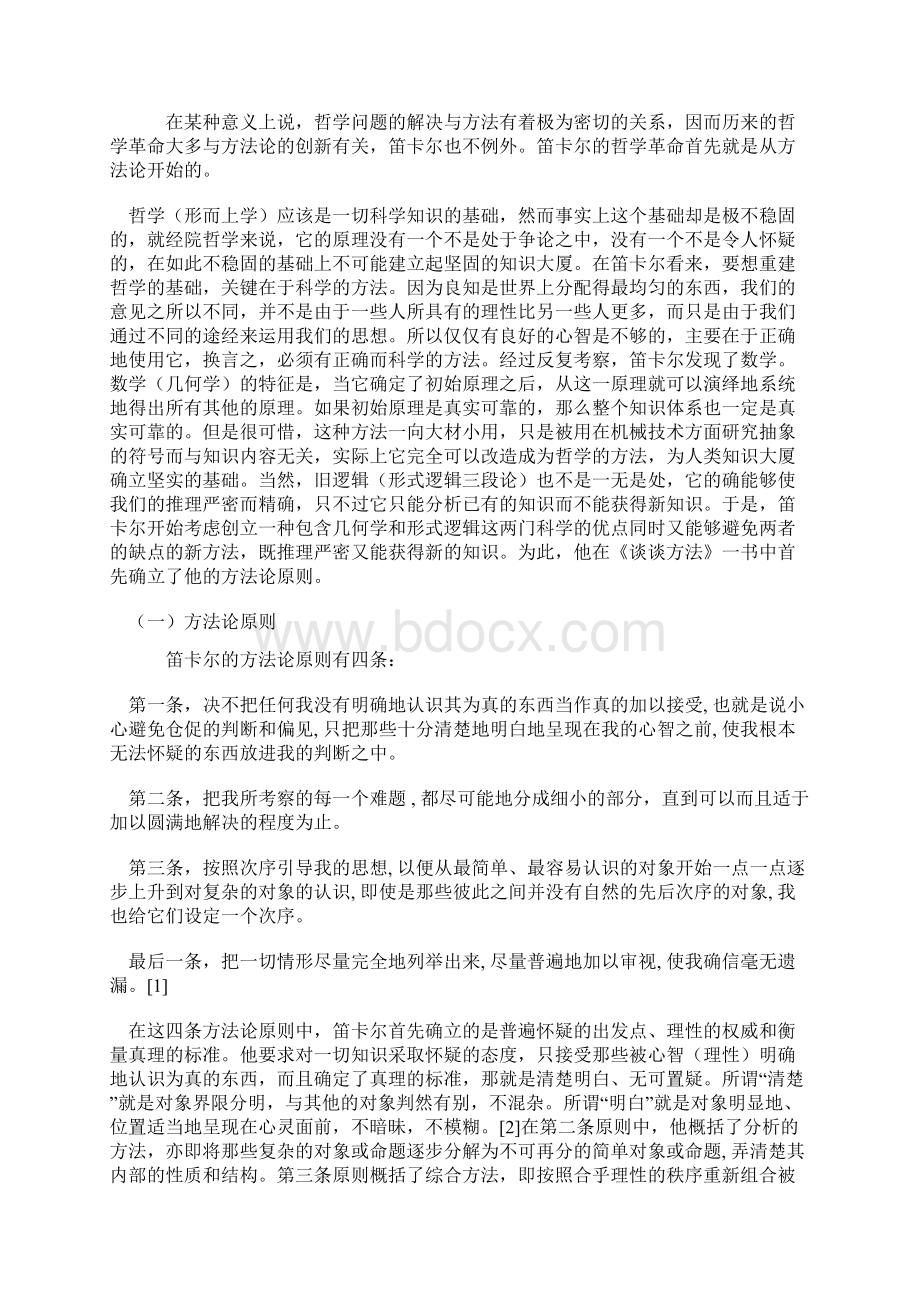 笛卡尔.docx_第2页